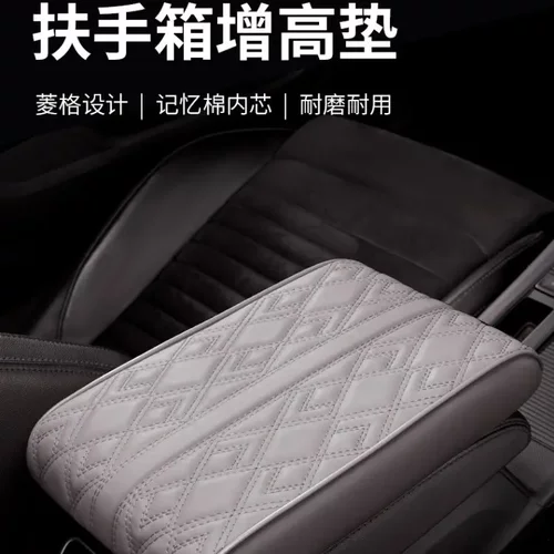 汽车扶手箱垫记忆棉增高垫通用型