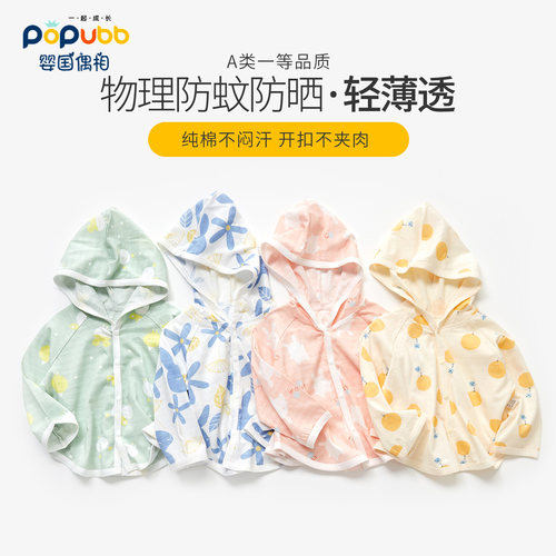 透气宝宝防晒衣薄款夏季防蚊1-5