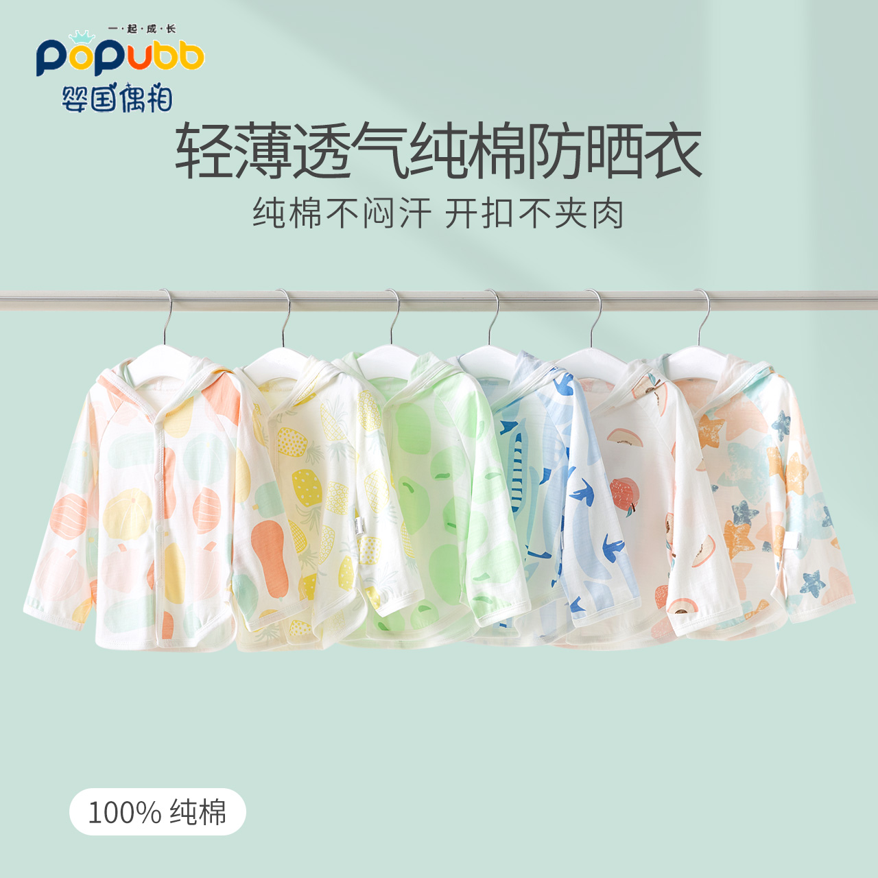 防晒衣婴儿外套夏季开衫纯棉小童