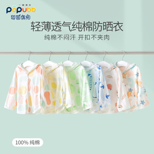 防晒衣婴儿外套夏季开衫纯棉小童