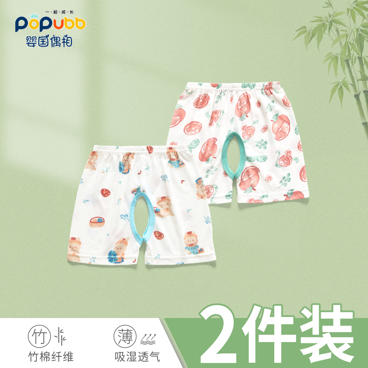 2条装婴儿开裆裤宝宝叉叉裤夏季薄款小童短裤幼儿自主尿尿训练裤