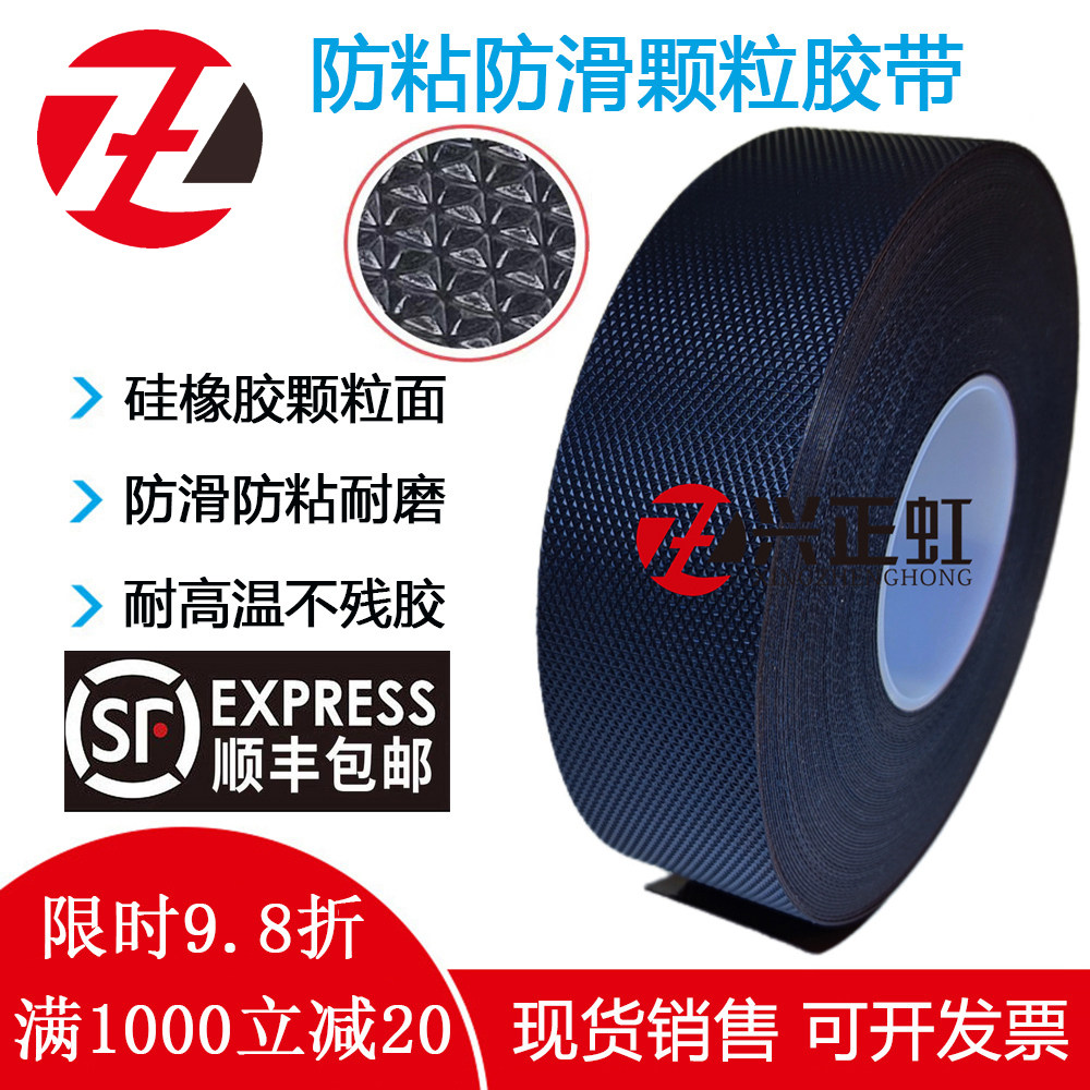 黑色防粘防滑鸡皮三角纹菱形钻石纹颗粒胶带替代思卡帕2420包辊带