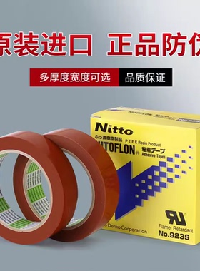日东923S淋膜机特氟龙耐高温胶带铁氟龙膜胶布防粘四氟胶带NITTO