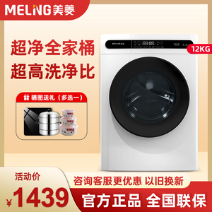 政府补贴美菱 S3BH120D大容量全自动滚筒洗衣机洗烘一体变频家用