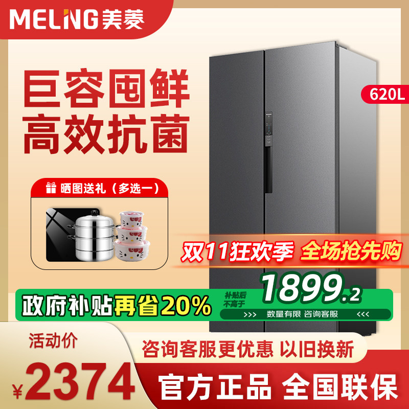 美菱620升对开门变频无霜冰箱