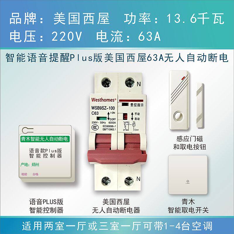 WiFi远程免布线智能断路器