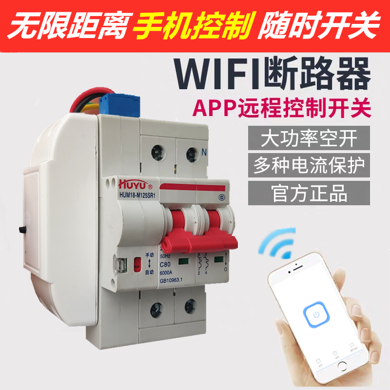 德力西wifi智能远程空开断路器智能开关遥控开关水泵电热器养殖工 电子/电工 遥控开关/无线开关/WIFI开关 原图主图