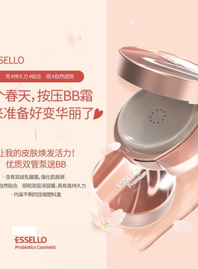 essello爱思露乳酸菌气垫bb霜遮瑕粉底液含替换芯保湿持久