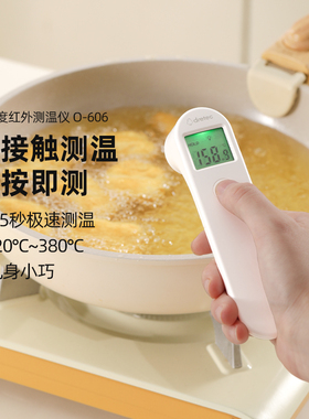 多利科家用红外测温仪烘焙食品温度计宝宝奶温油温水温测量仪O606