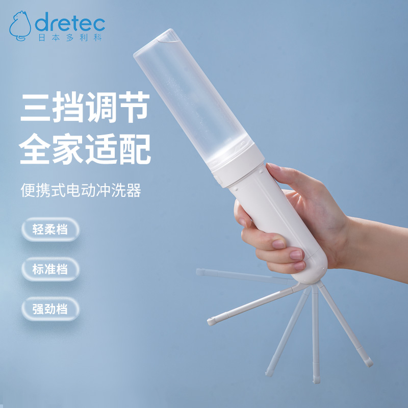 多利科dretec便携式电动冲洗器三挡调节净身妇洗器男女通用可充电
