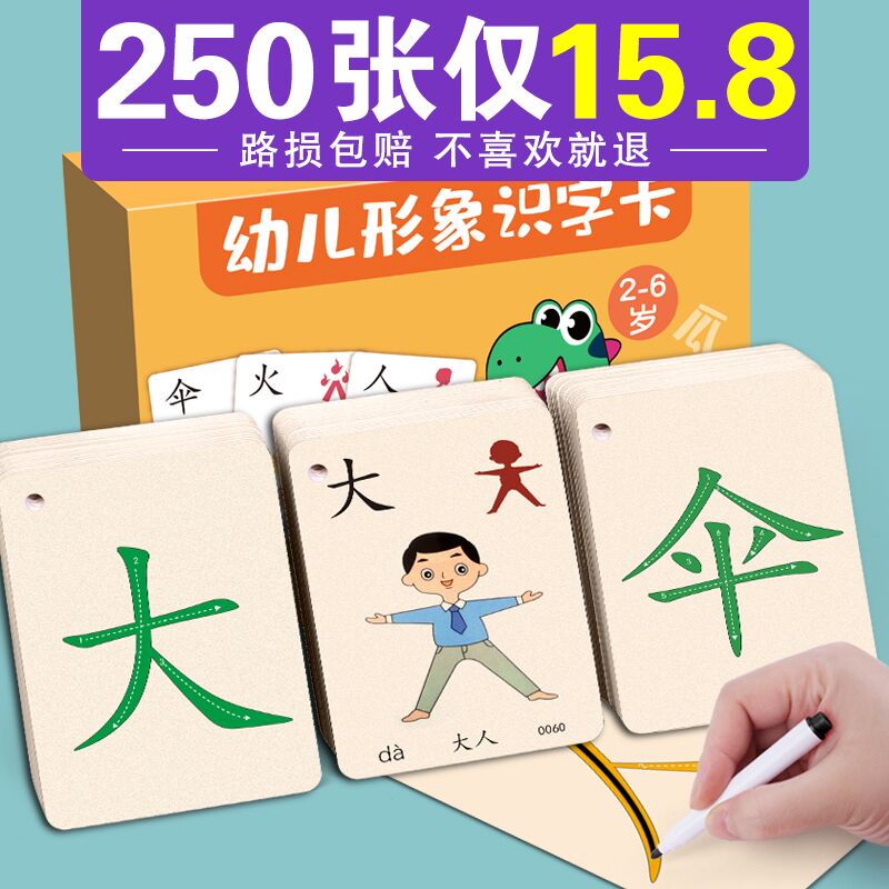 幼儿园宝宝看图认字识字卡片3000字儿童早教启蒙认知汉字神器全套-封面