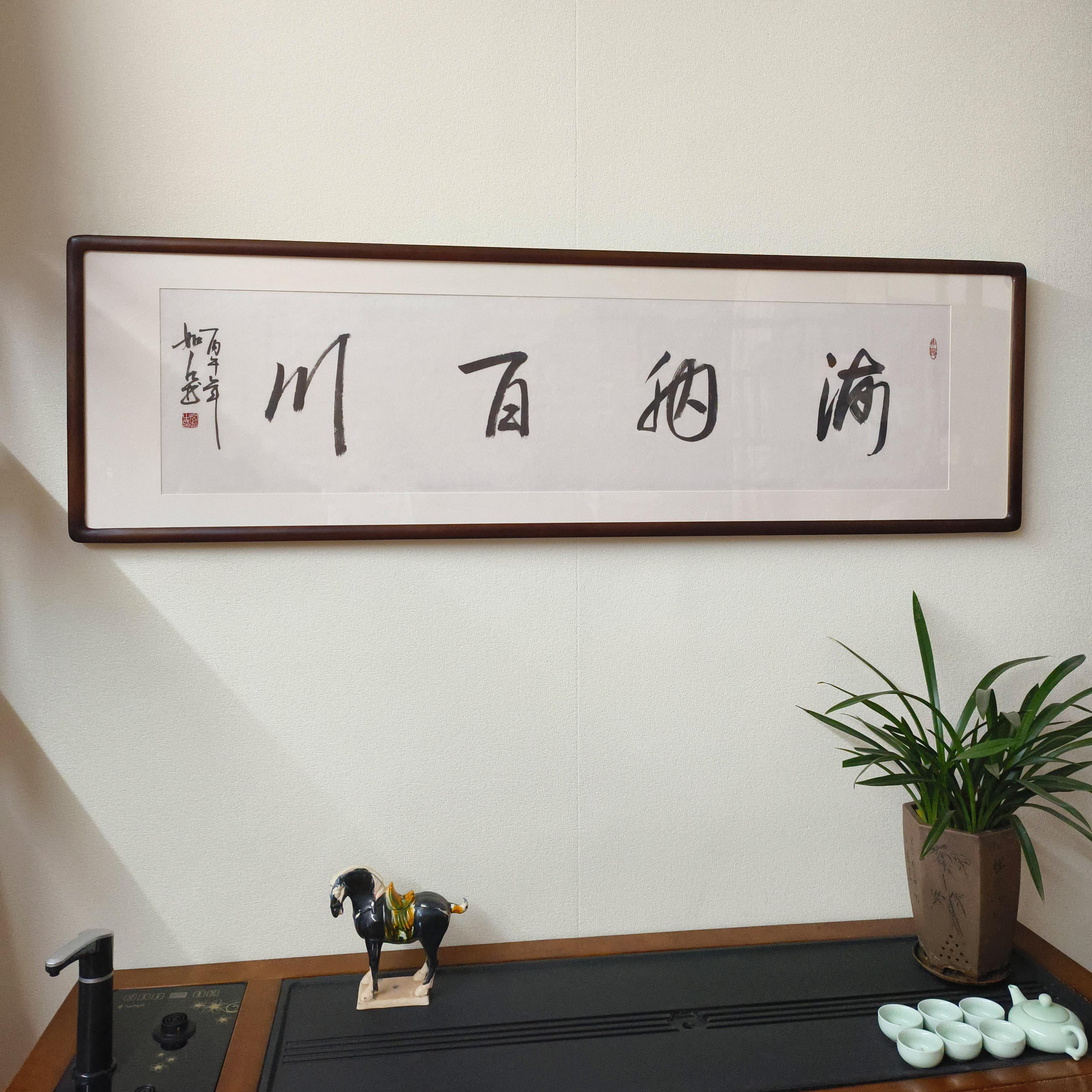 海纳百川手写书法真迹带框壁画
