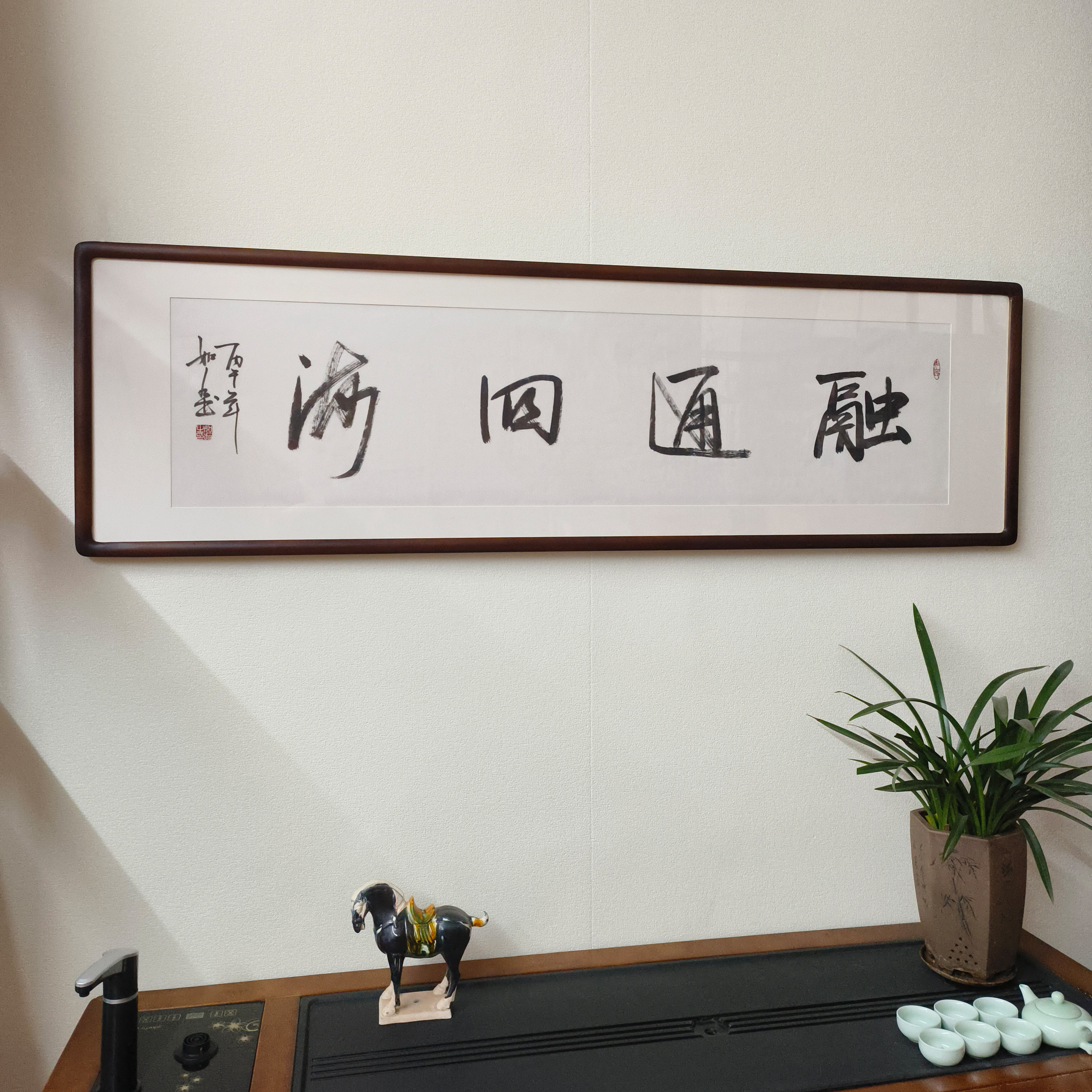 融通四海字画手写书法真迹带框老板办公室商铺门面生意场所装饰画