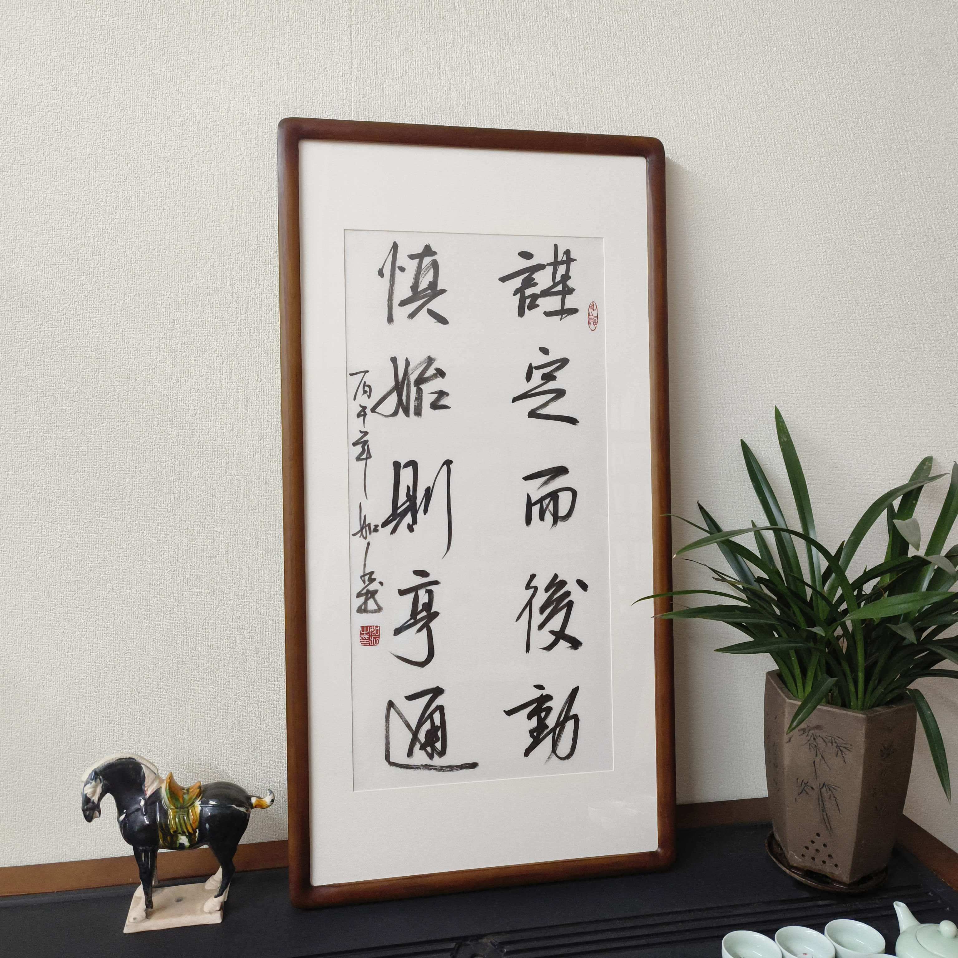 谋定而后动慎始则亨通手写书法