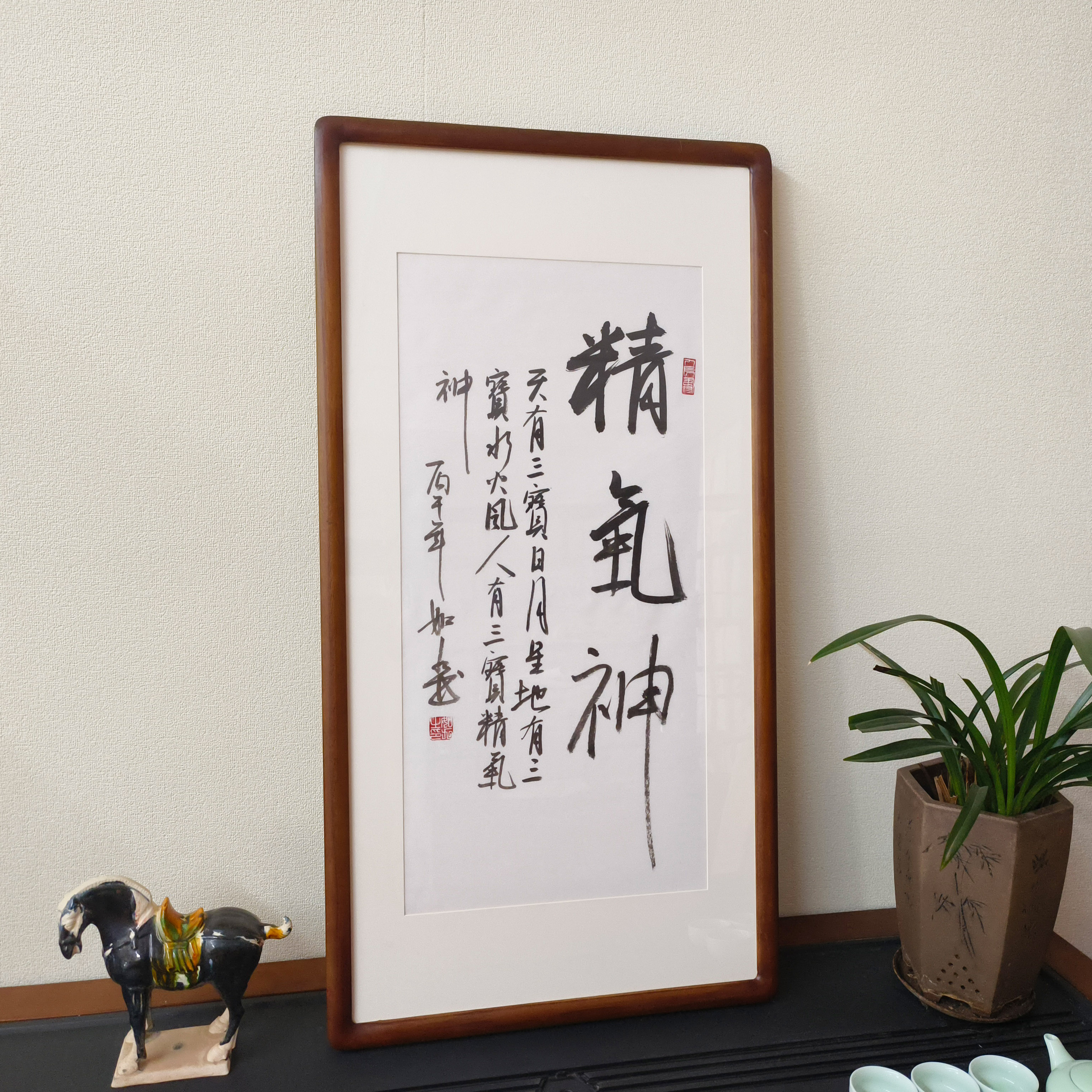新中式手写精气神书法真迹挂画
