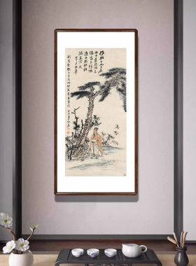 张大千《松下高士图》条幅字画新中式客厅玄关装饰画办公室挂画