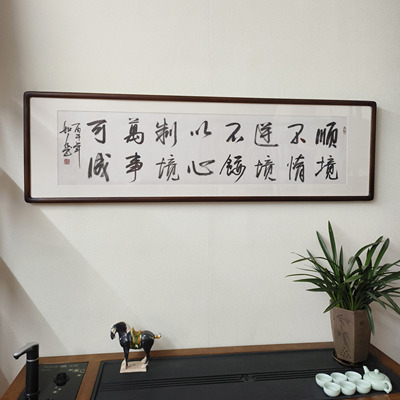 真迹手写书法挂画老板办公室