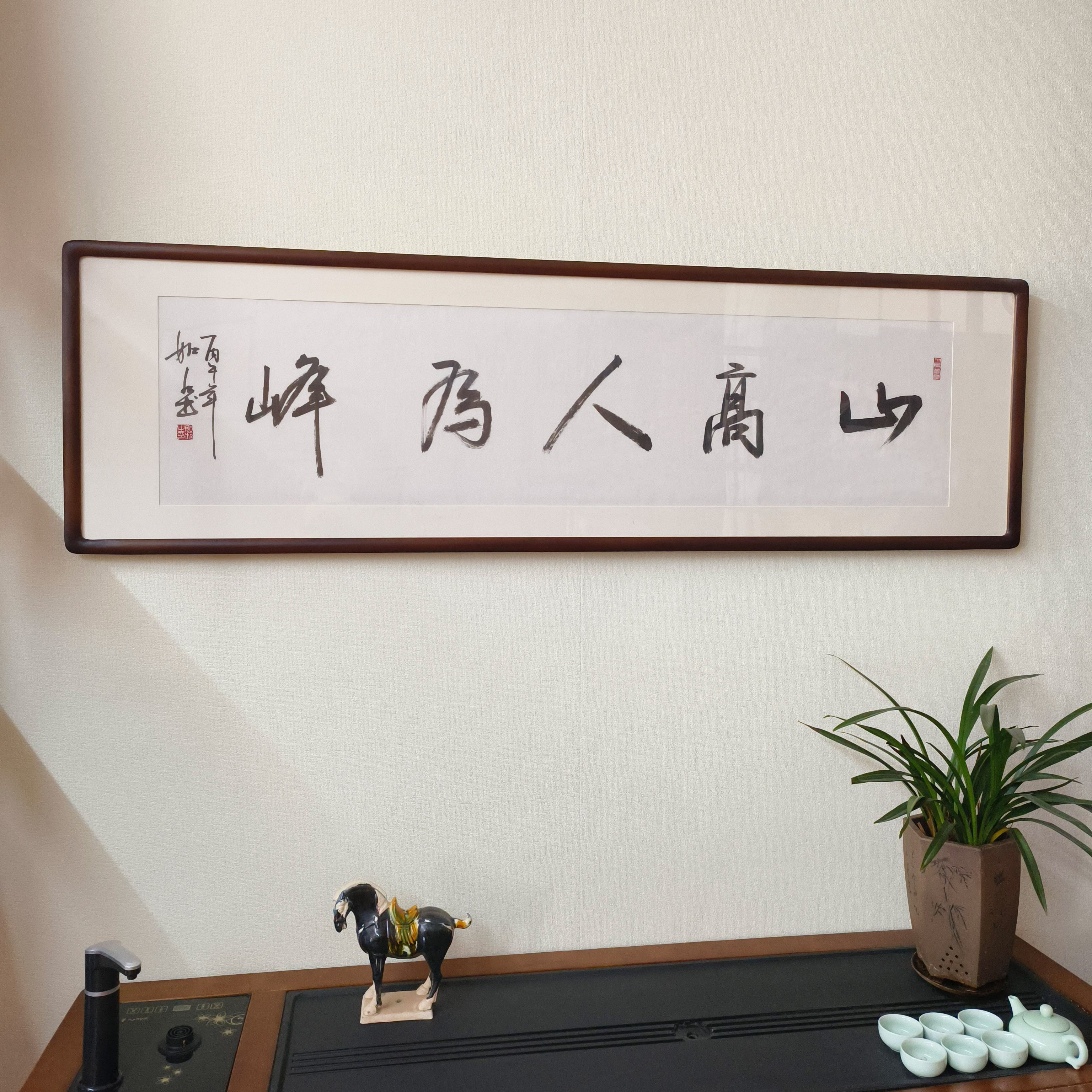 手写真迹山高人为峰书法挂画