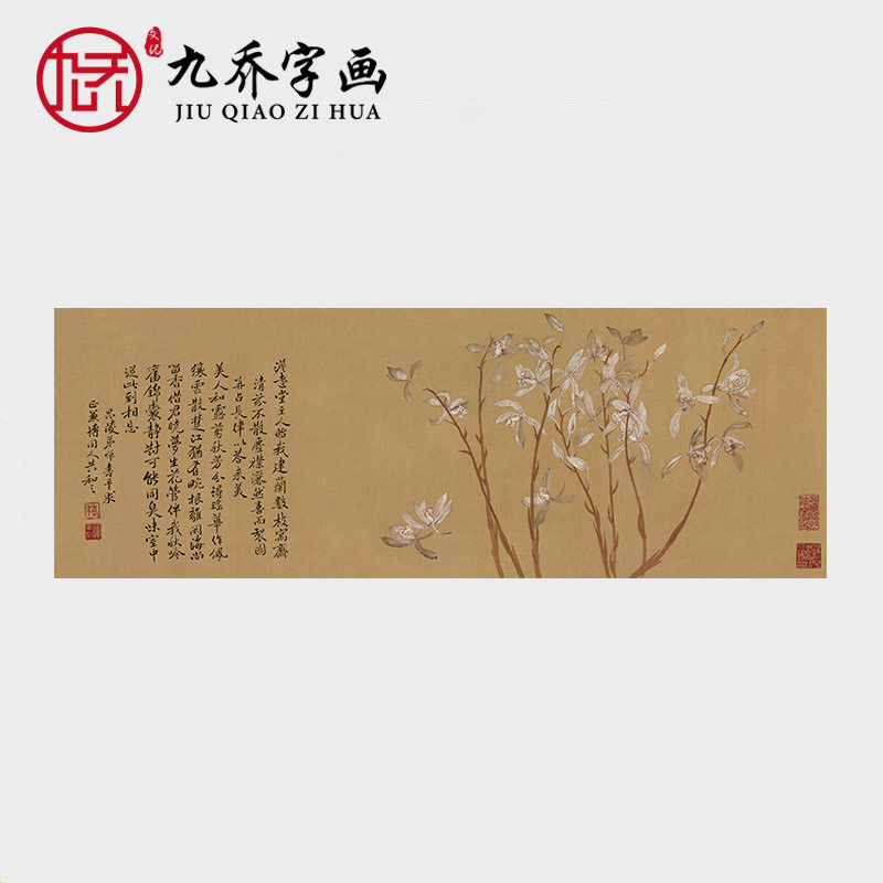 清恽寿平九兰图名画原作真迹微喷打印画宣纸画芯茶室横幅仿古壁画