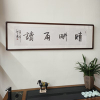 晴耕雨读名家手写书法真迹带框字画书房茶室背景墙名言警句装饰画