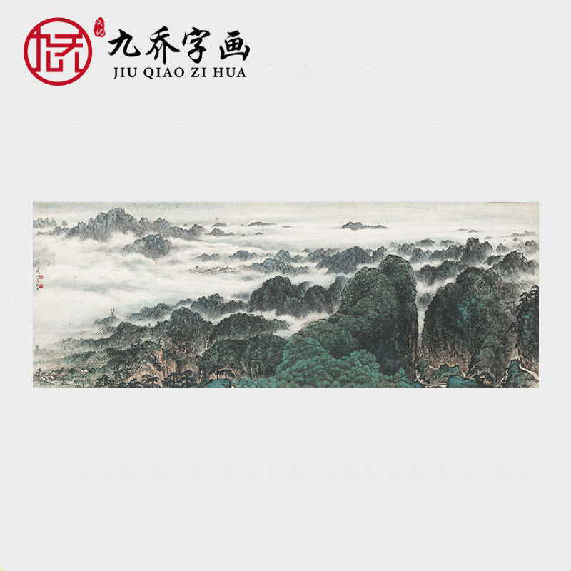 关山月井岗山国画横幅山水画未装裱宣纸画心高清微喷名家字画