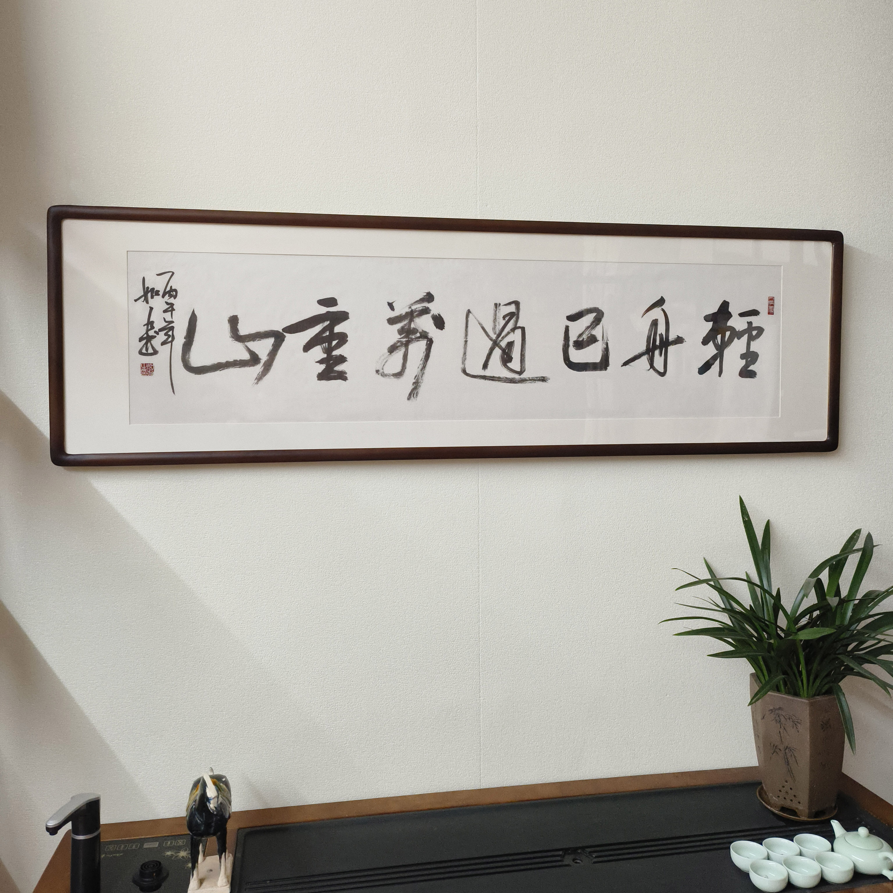 轻舟已过万重山字画手写书法真迹已装裱实木框画书房茶室励志挂画