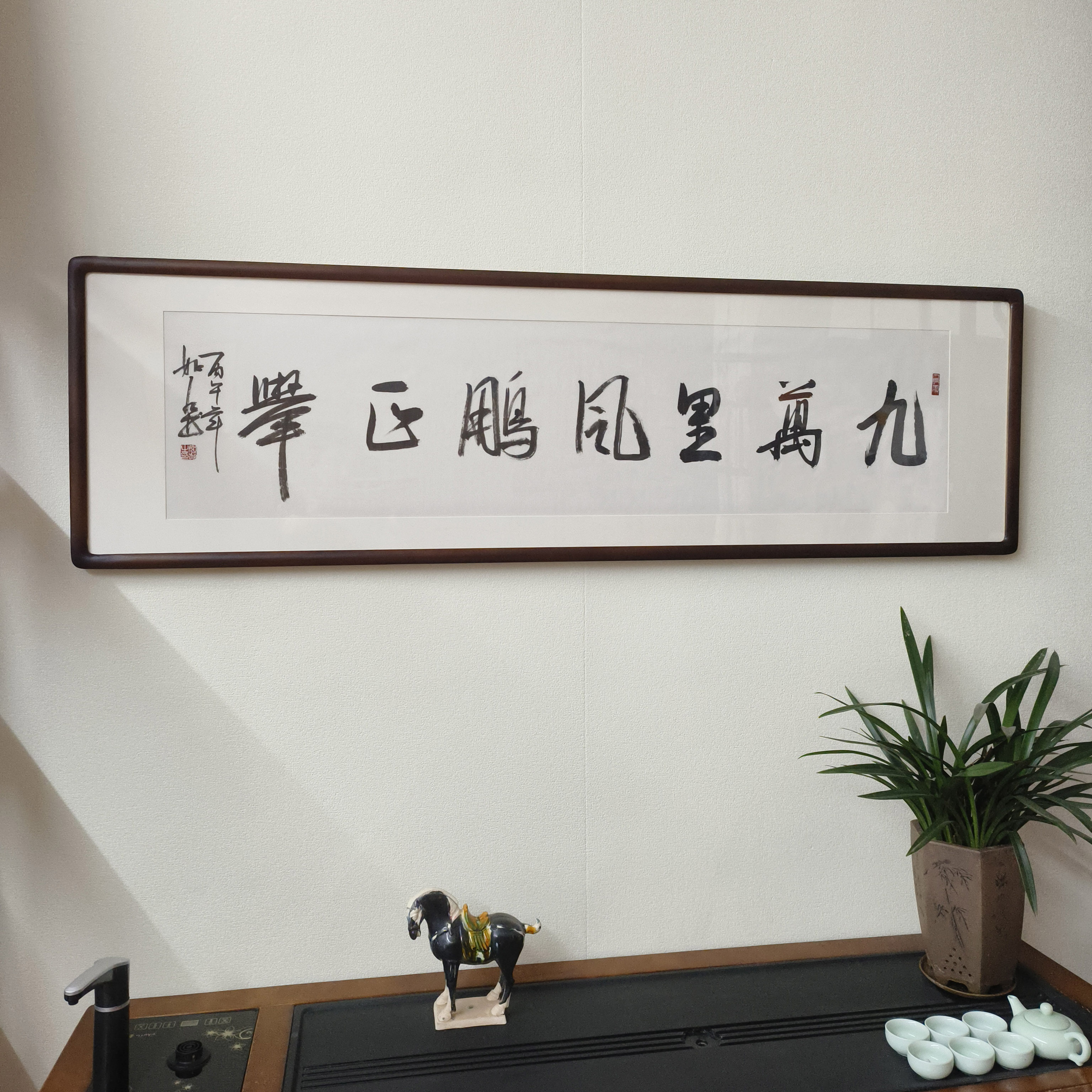 九万里风鹏正举字画手写书法真迹客厅办公室背景墙名言警句装饰画