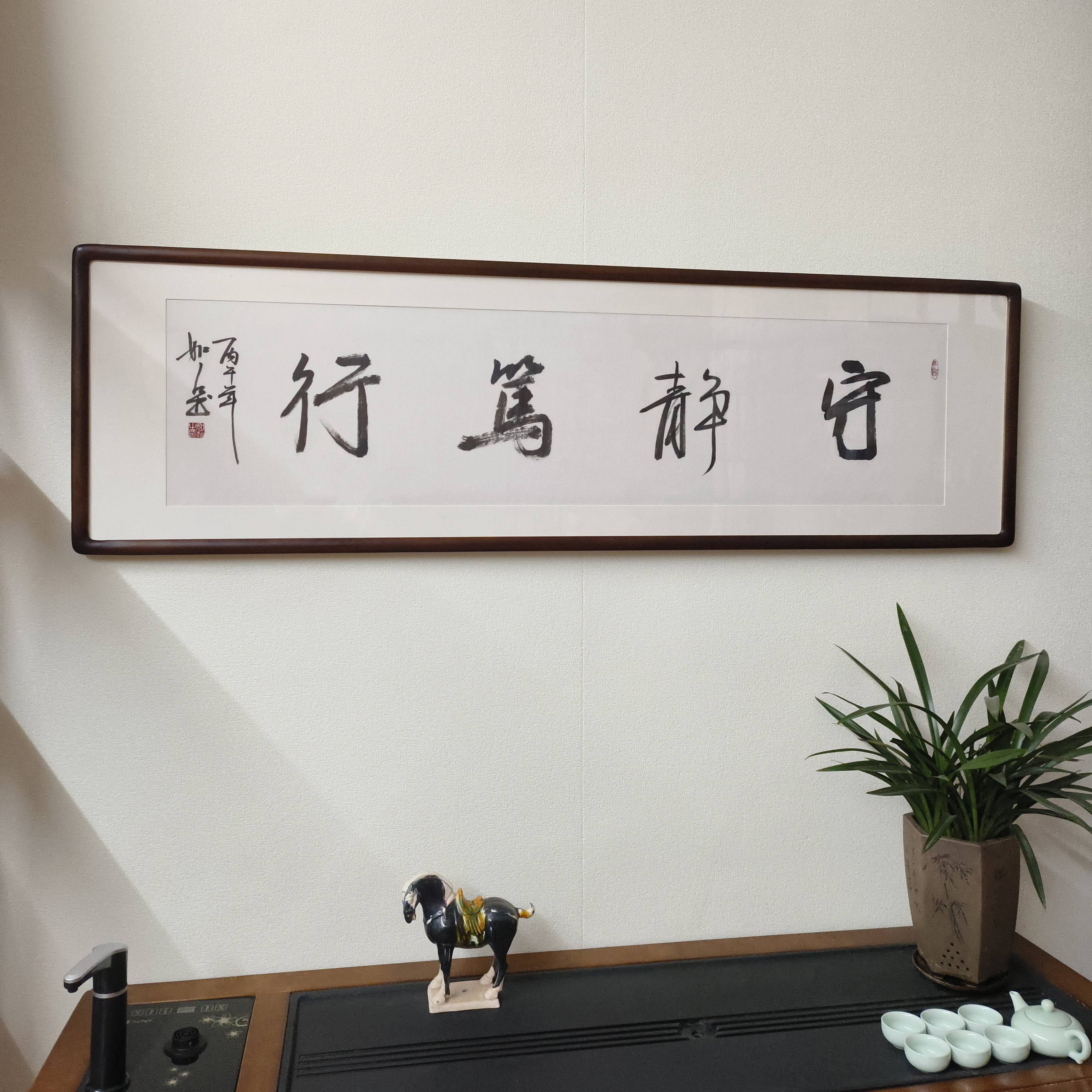 守静笃行字画手写书法作品真迹带框客厅办公室沙发背景墙横幅牌匾