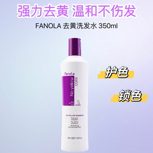 意大利漂过发质fanola去黄