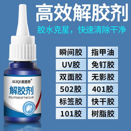 强力解胶剂墙面免钉胶专用