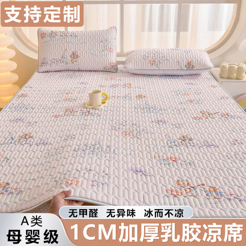 母婴A类乳胶冰丝加厚夏凉席
