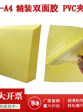 双面胶 A3双面胶 精装 相册双面胶透明软膜双面胶A4双面胶PET荚芯双面胶菜谱脸书手工DIY双面胶