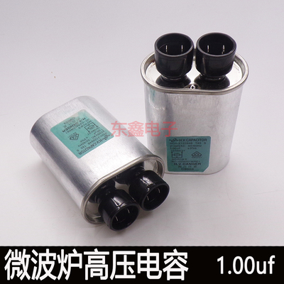 适用于格兰微波炉 四插 三插 微波炉高压电容2100V 1.00uf