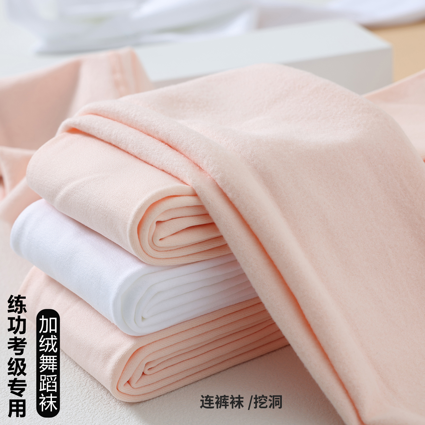 儿童舞蹈袜秋冬薄绒肉粉色芭蕾大袜专业练功挖洞加绒中国舞连裤袜