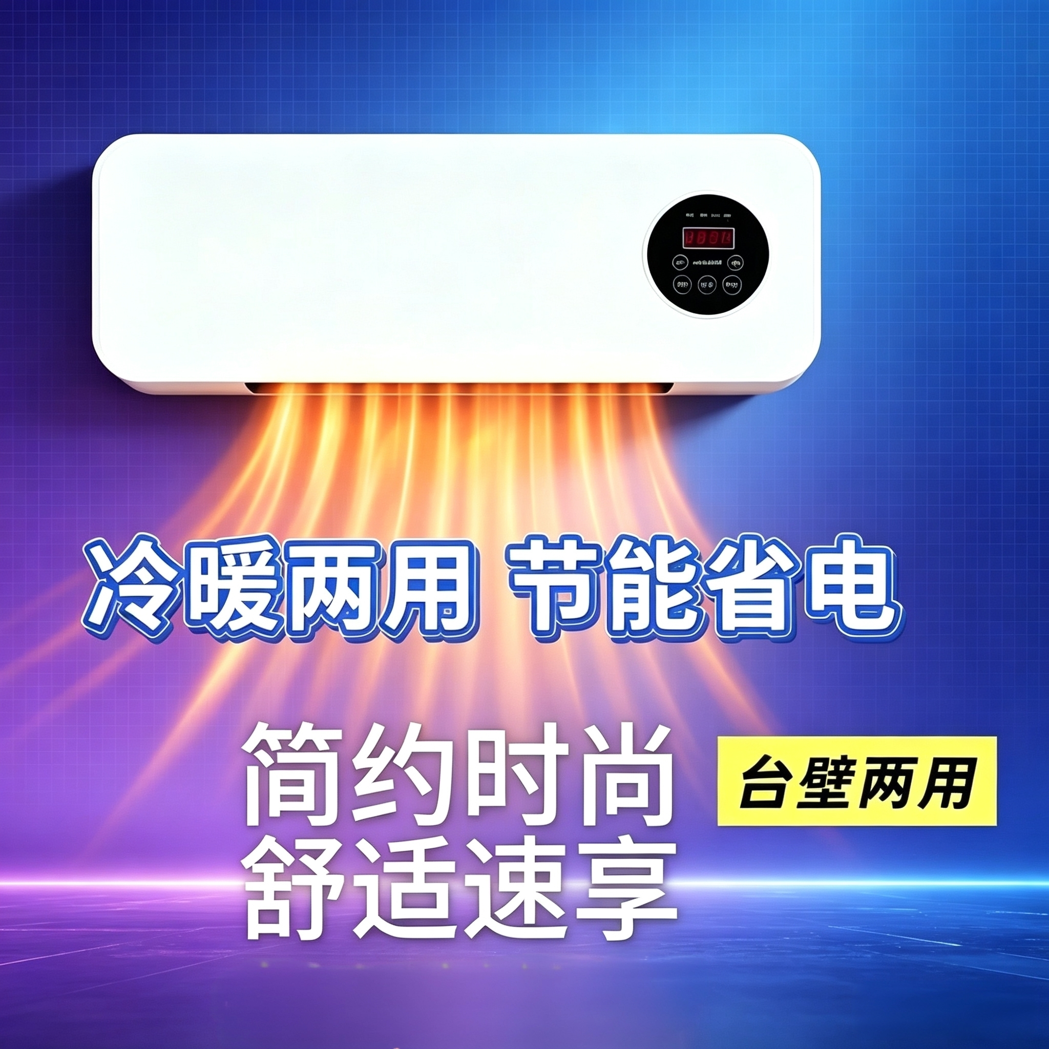 家用移动小空调冷暖两用热风机暖风机卧室壁挂式冷热取暖器制热