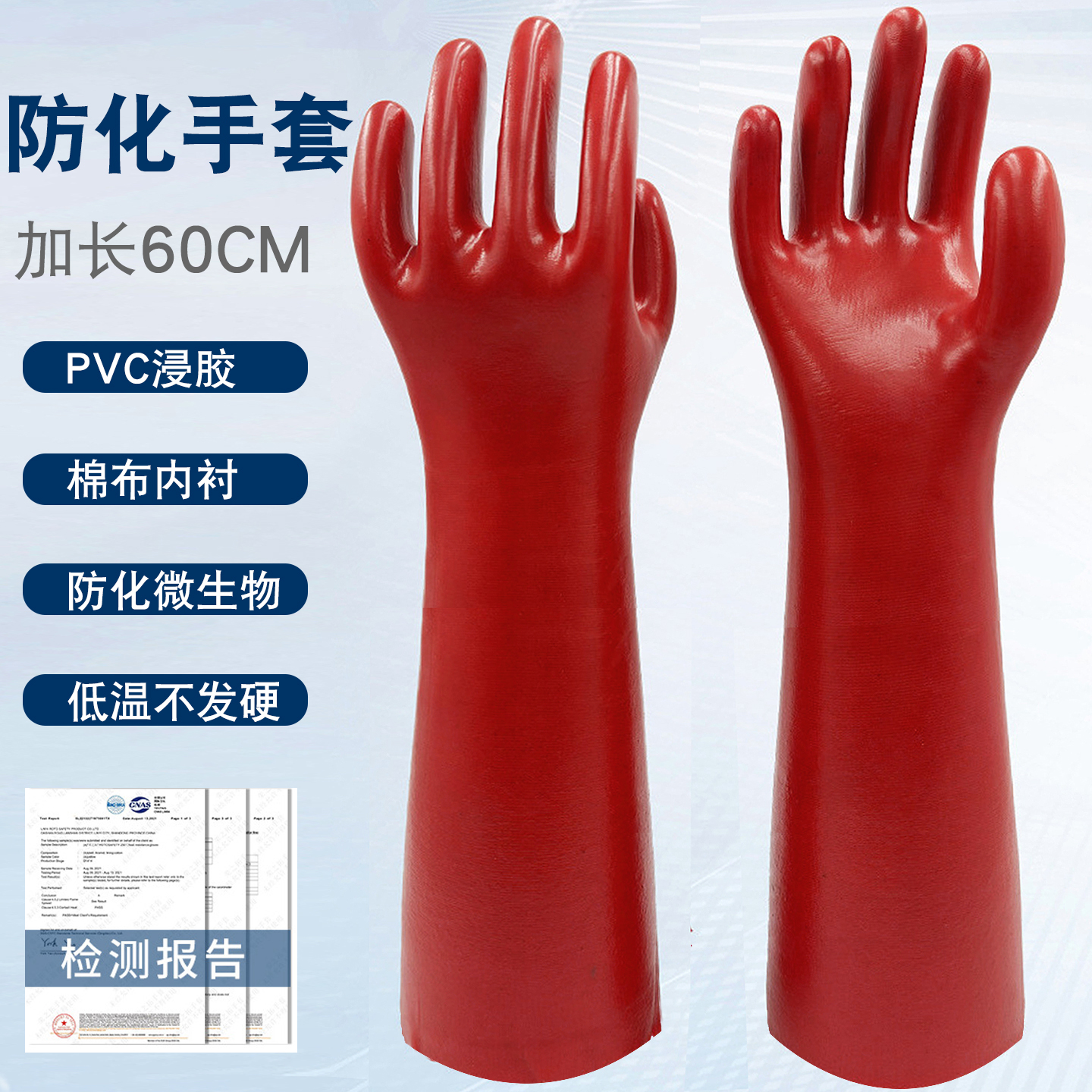 防化手套加长加厚PVC浸胶防酸碱耐腐蚀工业防水耐油耐溶剂60cm