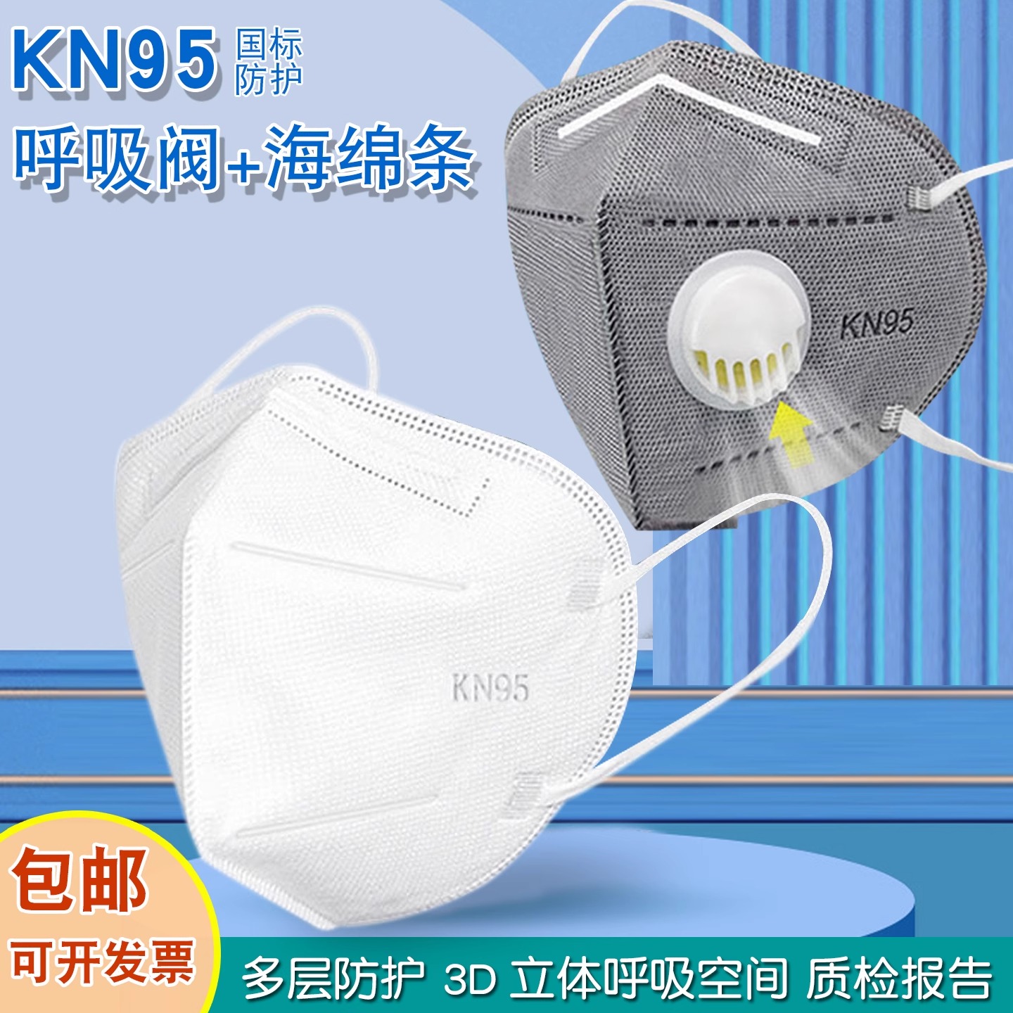 KN95口罩防工业粉尘车间劳保打磨带呼吸阀透气防尘挂耳一次性防护