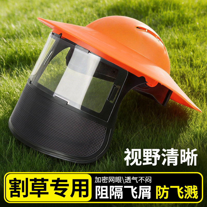 割草机防护面罩全脸防爆钢丝网防冲击安全帽专用防护罩