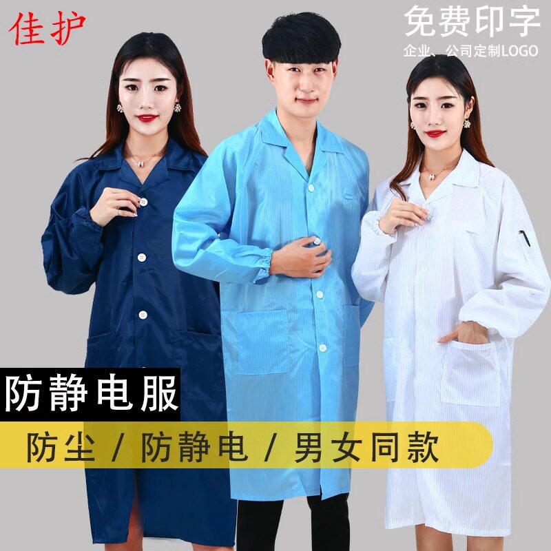 静电衣长款工作服带帽无尘大褂电子厂蓝白色防尘衣男女食品厂防护