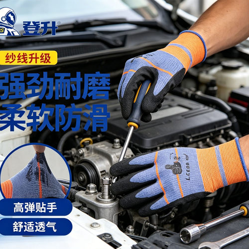 登升一把手L668橡胶乳胶胶皮劳保手套工作工地男干活耐用加厚防滑