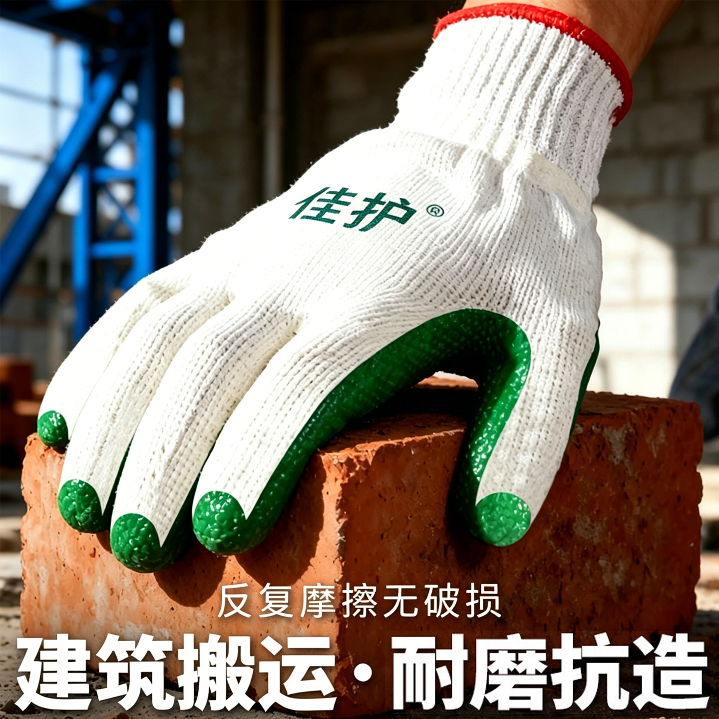 汉邦九州佳护胶片劳保手套居家搬砖浸胶涂胶套防割防滑加厚通用