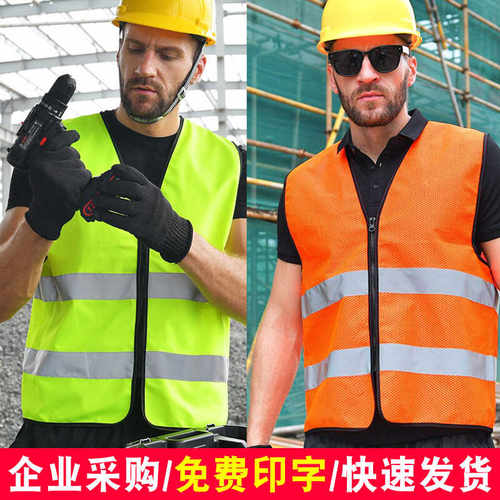 反光安全背心工地施工马甲环卫定制logo交通建筑透气工作服反光衣