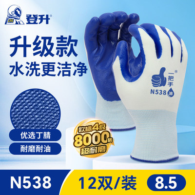 登升818劳保手套耐磨工作防滑防水丁腈橡胶胶皮劳动工地干活手套