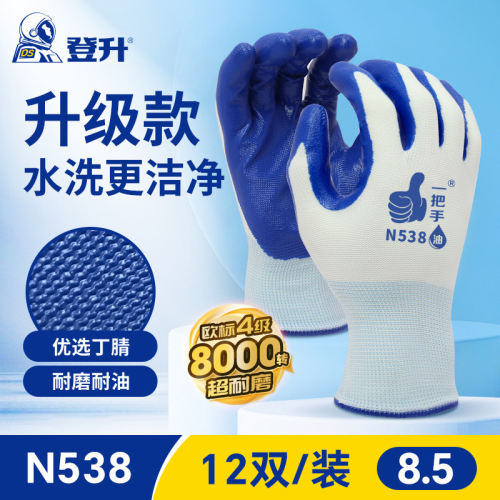 登升818劳保手套耐磨工作防滑防水丁腈橡胶胶皮劳动工地干活手套