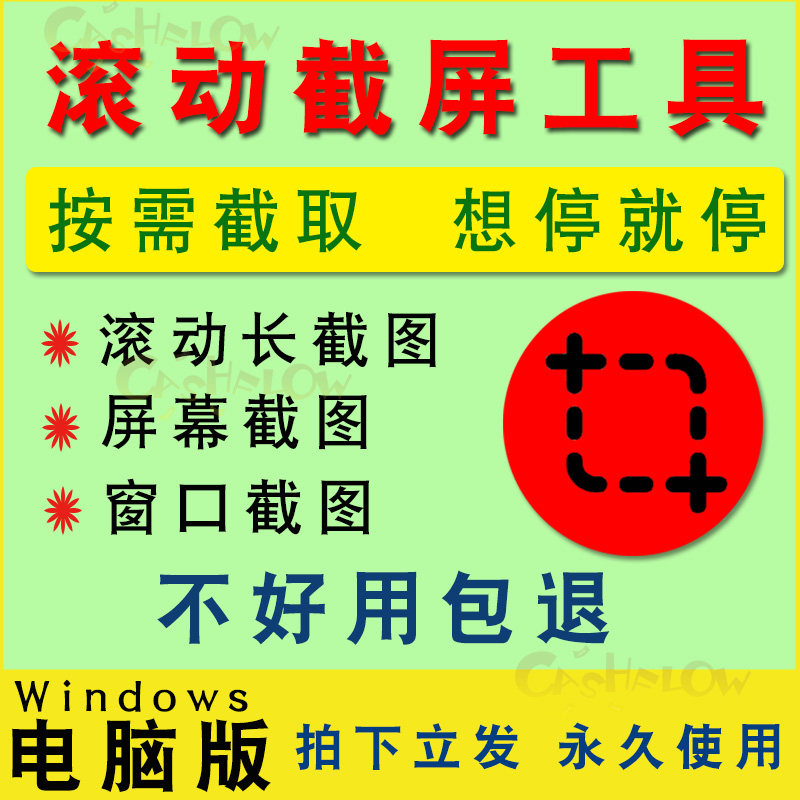 电脑屏幕滚动截屏工具网页截图软件全屏word文档长图页面保存截取