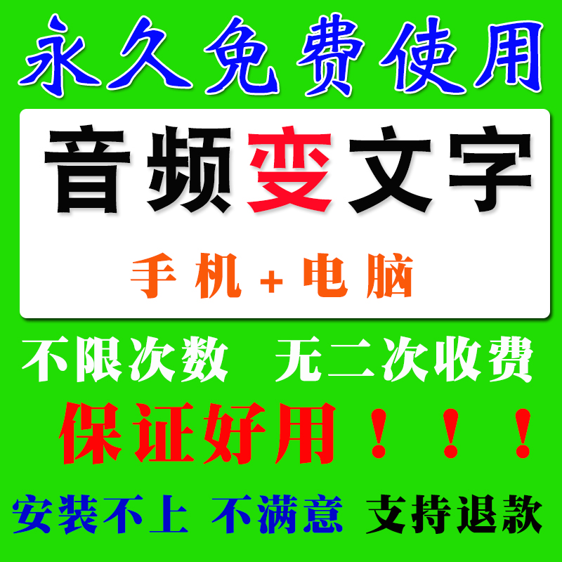 音频转换文字软件语音视频转换文本录音识别永久提取解说人工代转 商务/设计服务 设计素材/源文件 原图主图