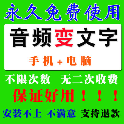 音频转换文字软件语音视频转换文本录音识别永久提取解说人工代转