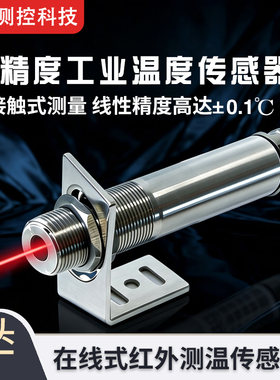 博宏长款在线式红外线测温仪