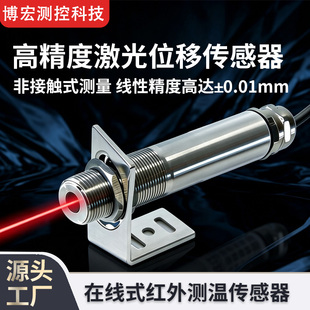 长款在线式红外线测温仪温度传感器探头非接触式数显高精度可定制