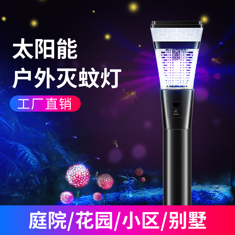 太阳能灭蚊灯户外大功率果园庭院花园电蚊子防水驱捕蚊神器诱虫灯在类目 生活电器, 其它生活家电, 电子灭蚊器中 - 来自Buy2taobao.com提供专业的淘宝代购服务